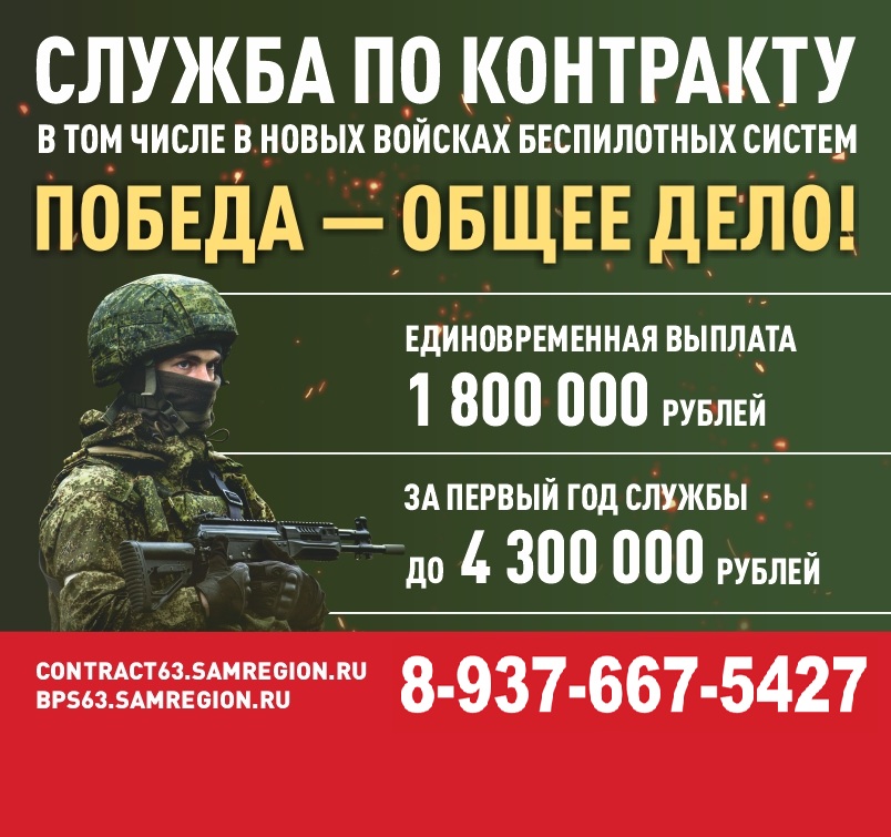Служба по контракту